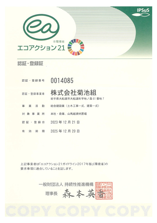 認証・登録証