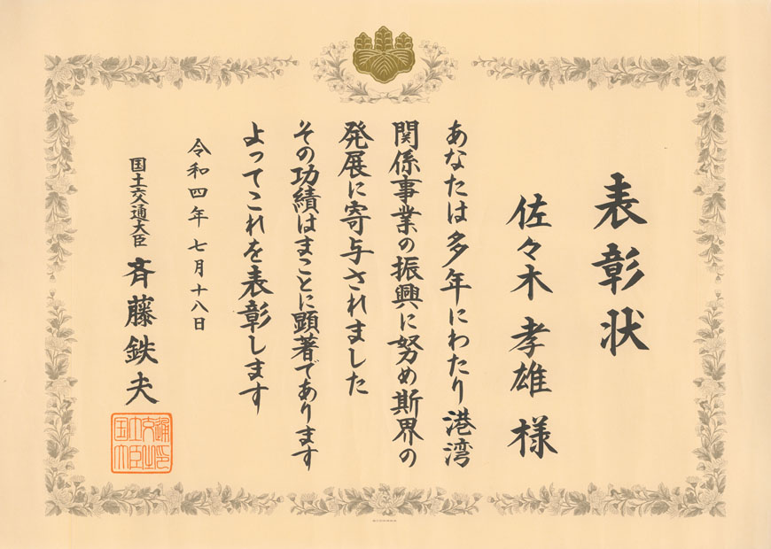 表彰状