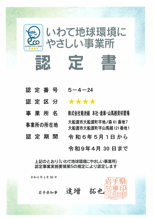 認証・登録証
