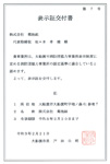 消防団事業所表示制度